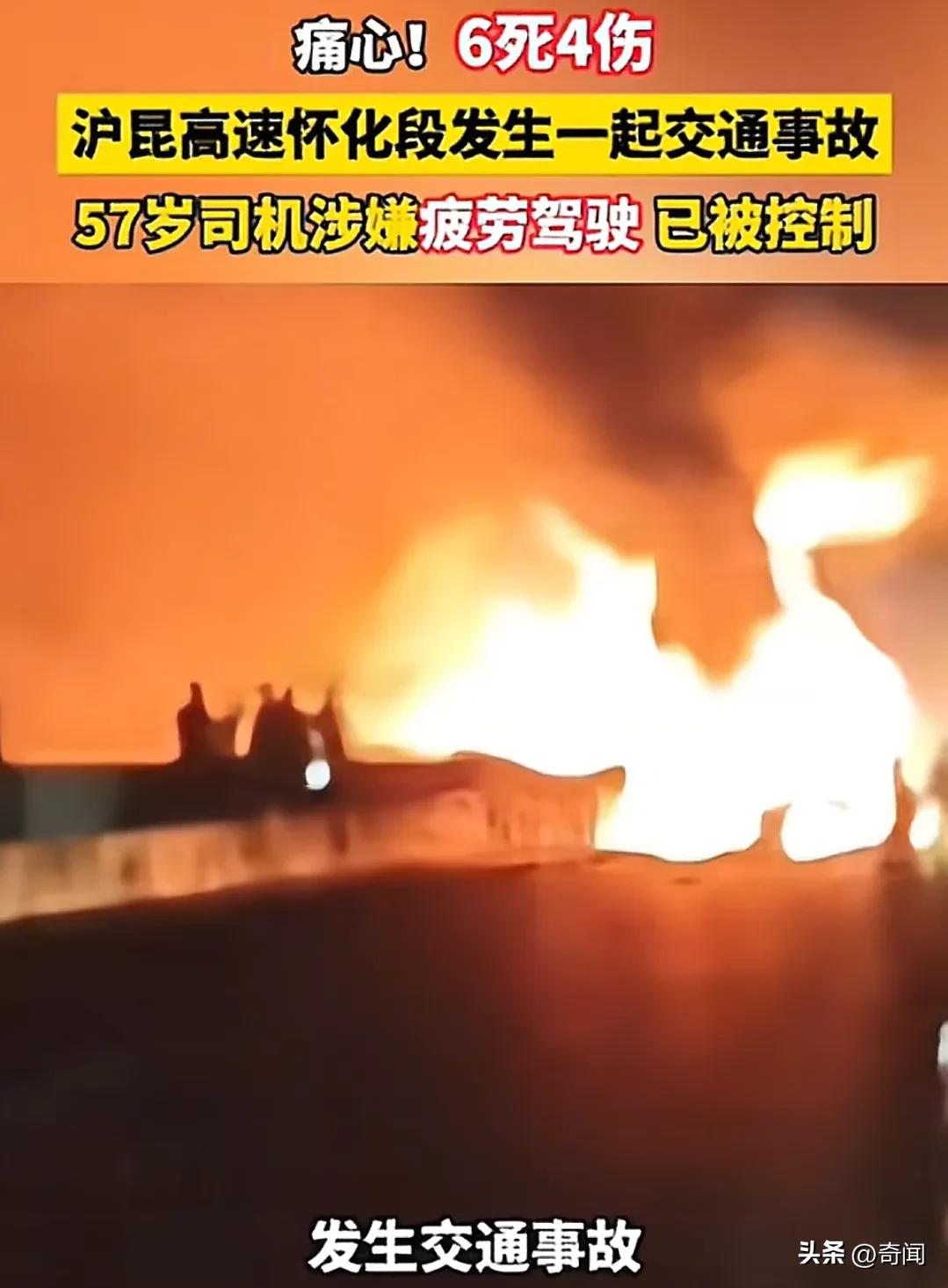 10月1日凌晨重大交通事故，疑似大货车司机疲劳驾驶，高速上撞击多台小轿车致6死4