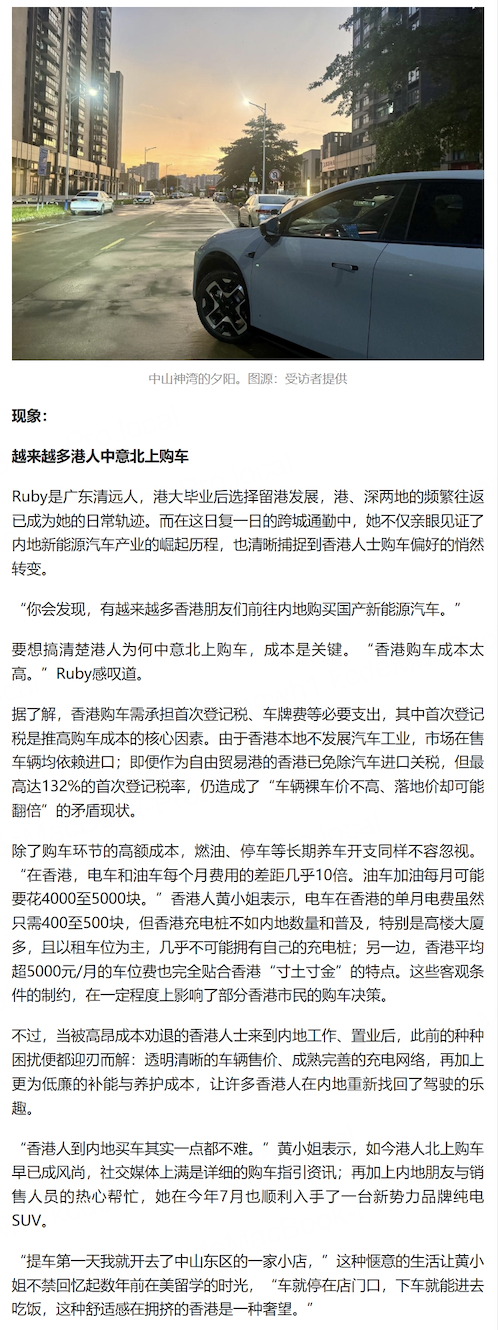 香港金融人士组团内地买小鹏G7各位觉得，香港来内地工作的人，他们选车还一定是BB