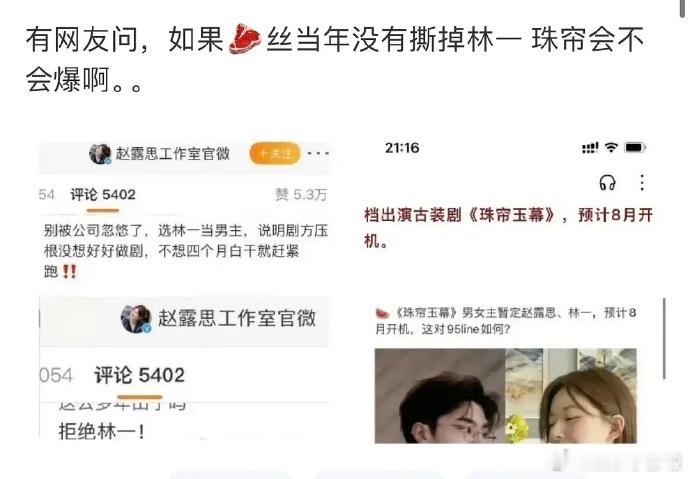 啊？珠帘男主曾传过林一，但被🥩丝撕掉了。 