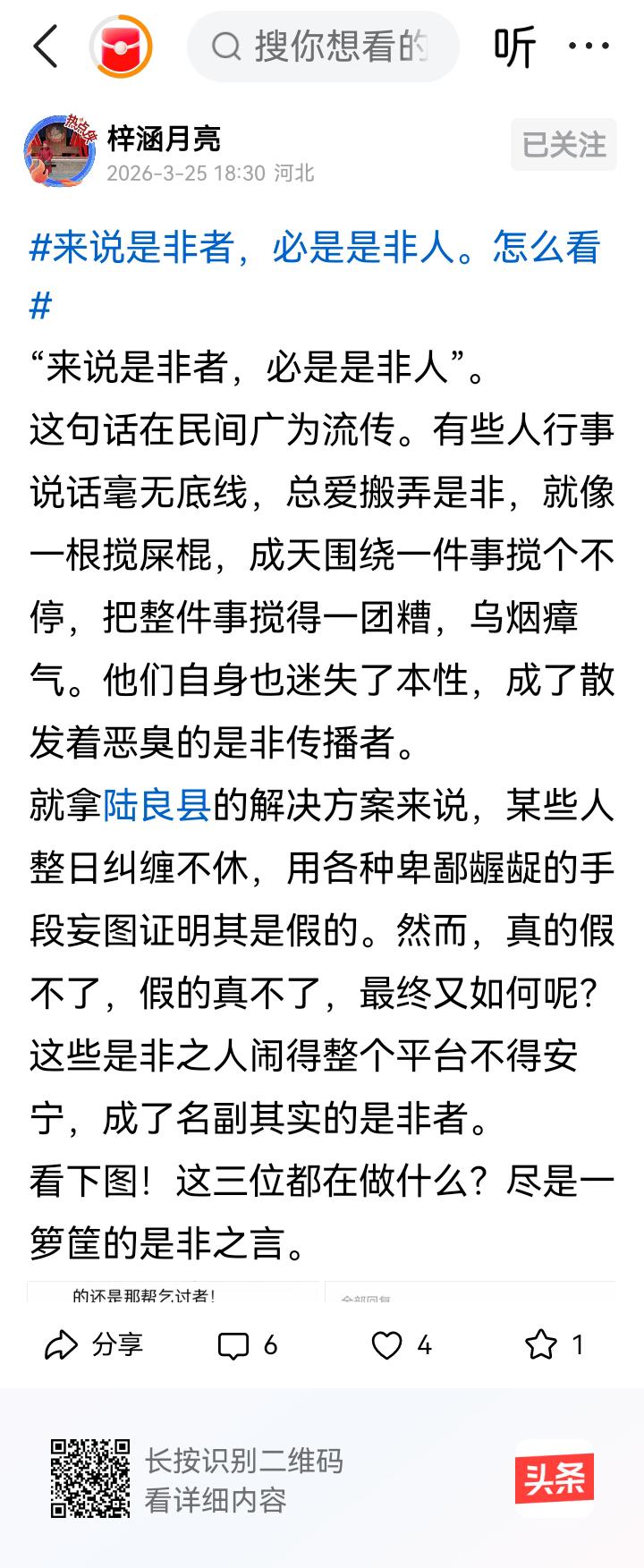 只推广陆良经验，怎么能把重庆经验、临洮经验、石家庄经验一字不提呢？！