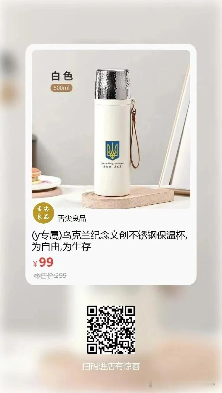 有朋友做了一款乌克兰元素的保温杯，实话实说，我没有看到实物，更没有用，但这位朋友