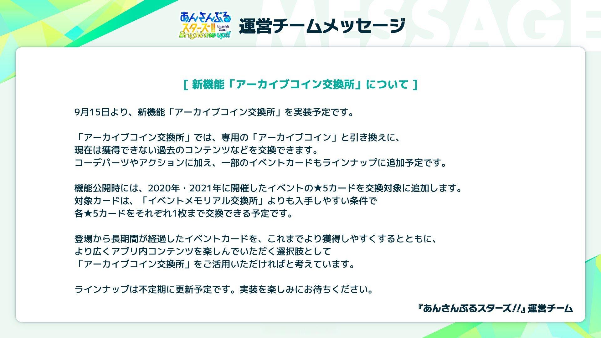 9.15日服新增交换所，以前限时活动的奖励动作和配件可以兑换获得了20年和21年
