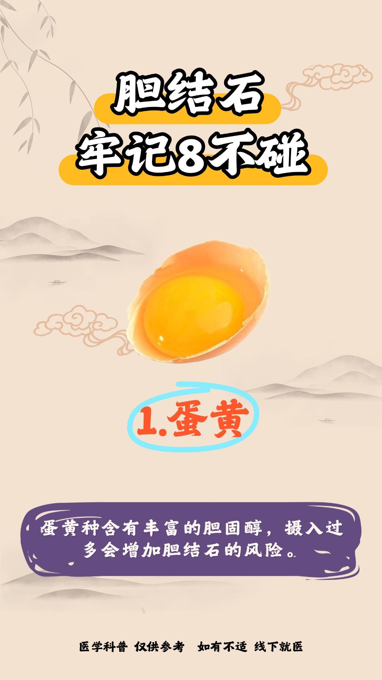 胆结石牢记8不碰。