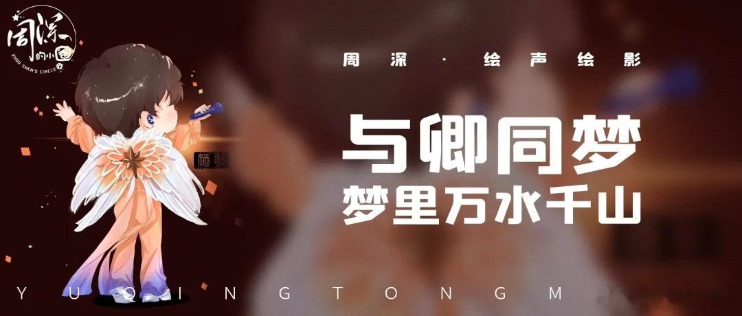 周深周深2026深深的巡回演唱会 [音乐]周深觉得自己年龄大哭了 📣深深的小圈