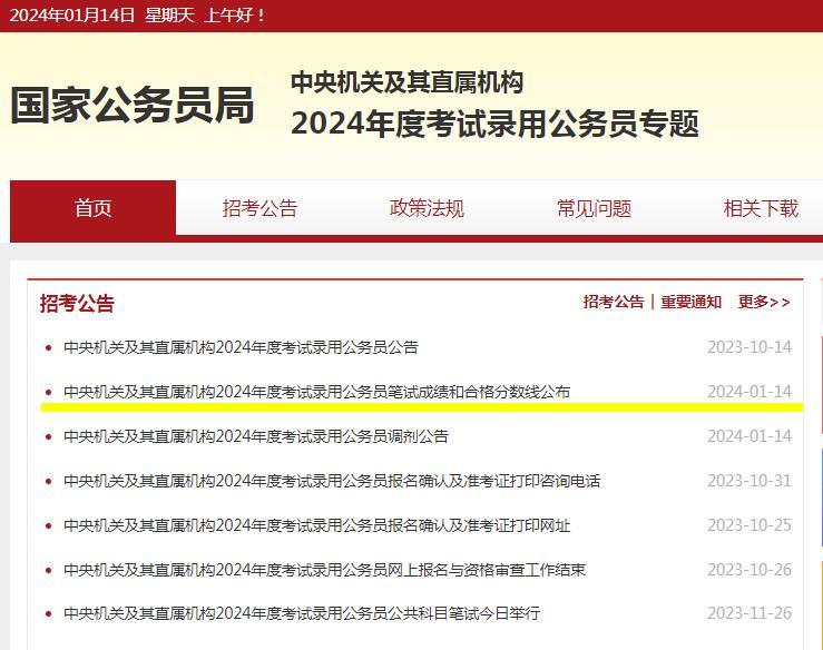 💥国考笔试出成绩🔥分数线也出了‼‼