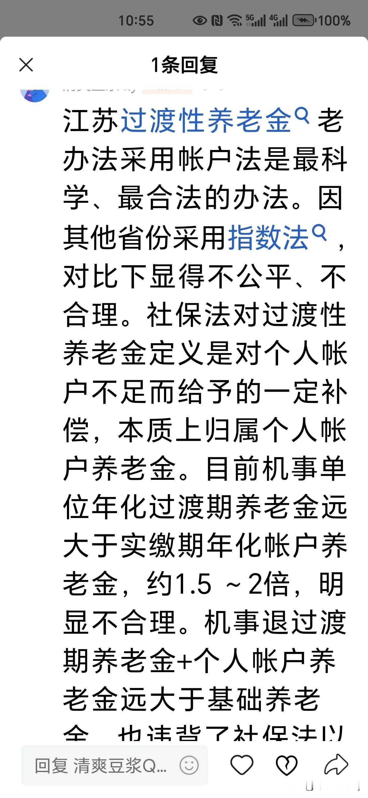 《从过渡性养老金计算方法看江苏省面临的问题及解决思路》
    国发1995年6