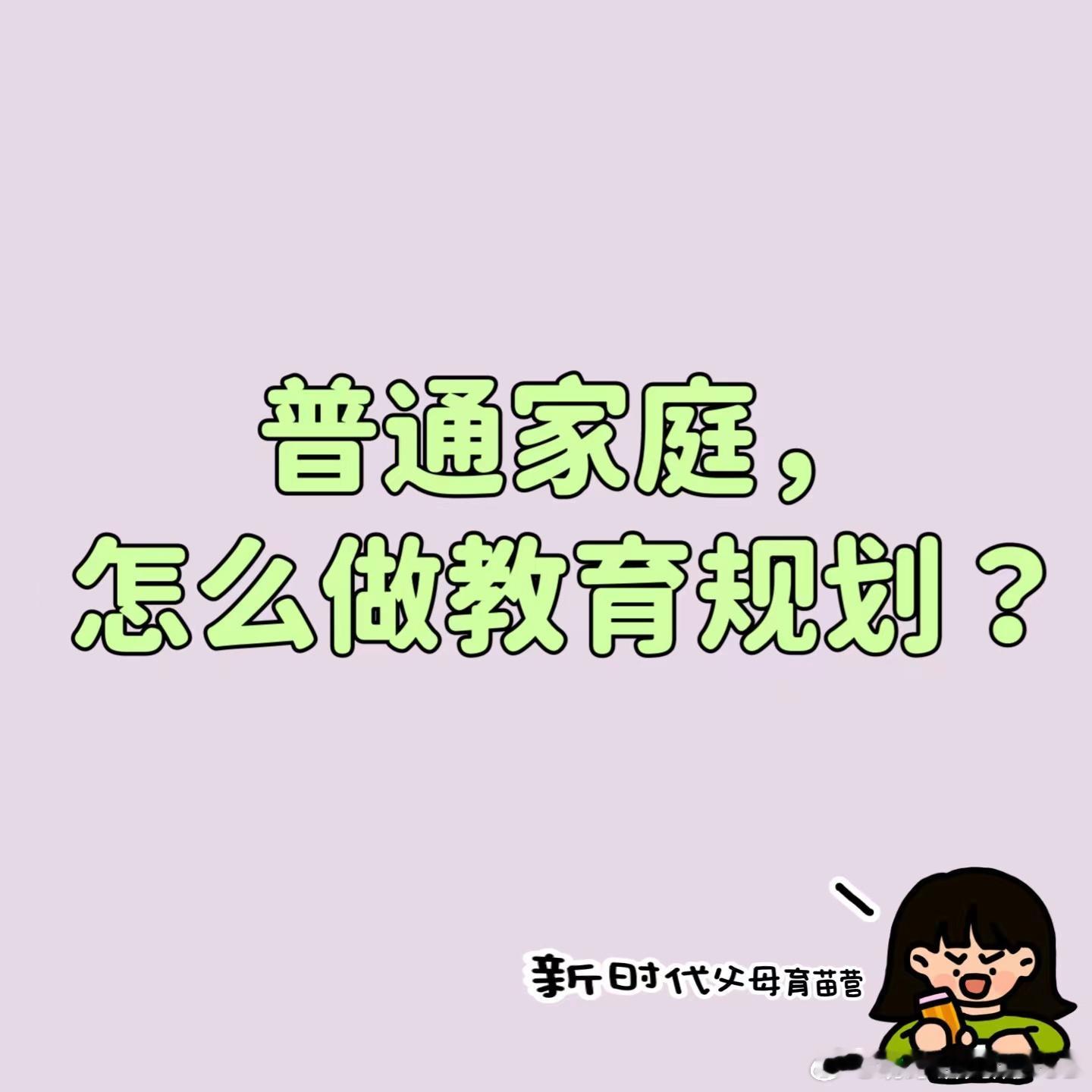 无论时代怎么变，父母才是孩子成长的环境，父母才是孩子的种树人。养育孩子确实是一个