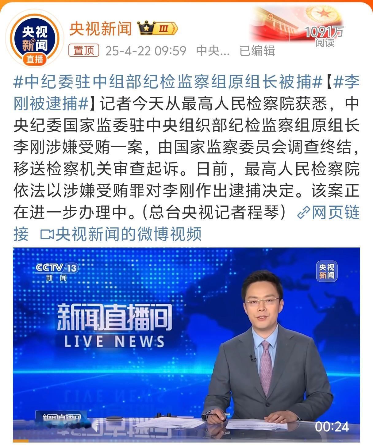 李刚被逮捕以涉嫌受贿罪对李刚作出逮捕决定，对于这种贪污腐败行为必须严厉打击，处罚