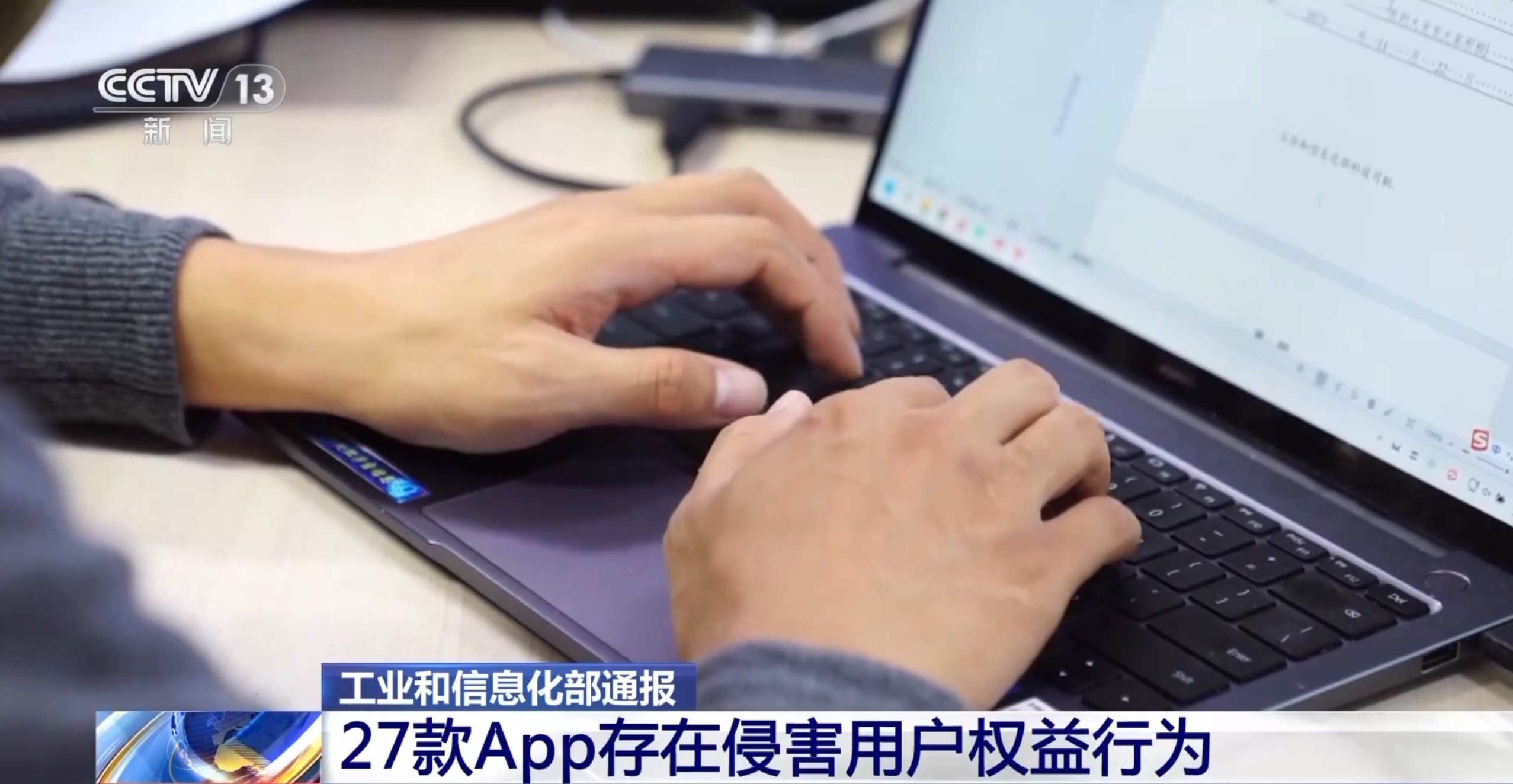 【 27款App有侵害用户权益行为  】12月3日消息，工信部在近期组织的第三方