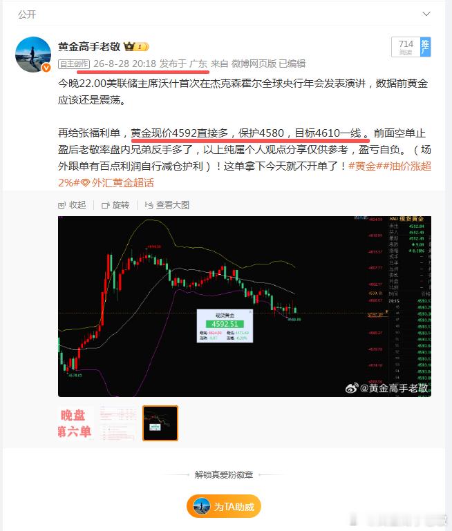 外汇黄金[超话] 速战速决！老敬永远是波段的神！晚盘黄金4592多单进场就大涨飙