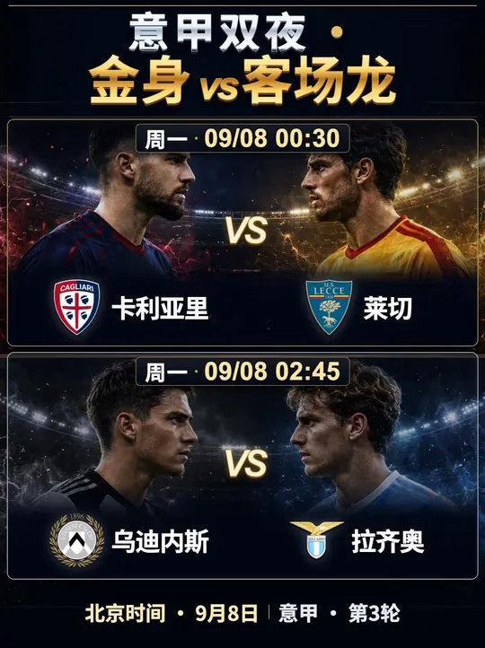 📅今日焦点⬇️赛事预告📅联赛：周一---意甲---00:30球队：卡利亚里v