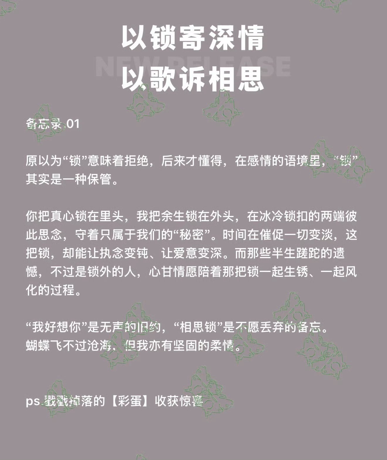 张真源新歌进度条是蝴蝶进度条是蝴蝶，彩蛋飘落的也是绿色蝴蝶，好用心 