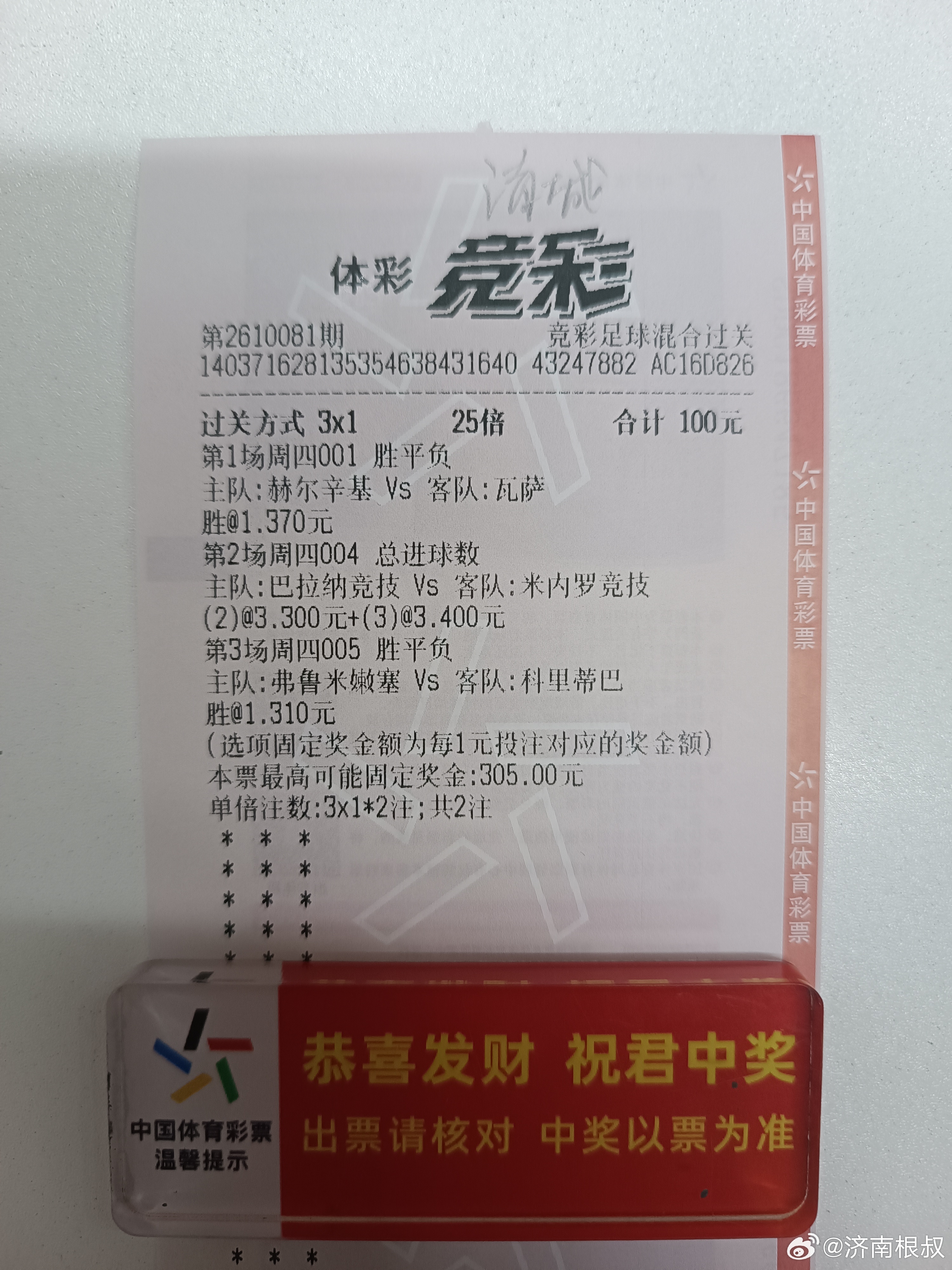 实单！赫尔辛基vs瓦萨巴拉纳竞技vs米内罗竞技弗鲁米嫩塞vs科里蒂巴 ​​​