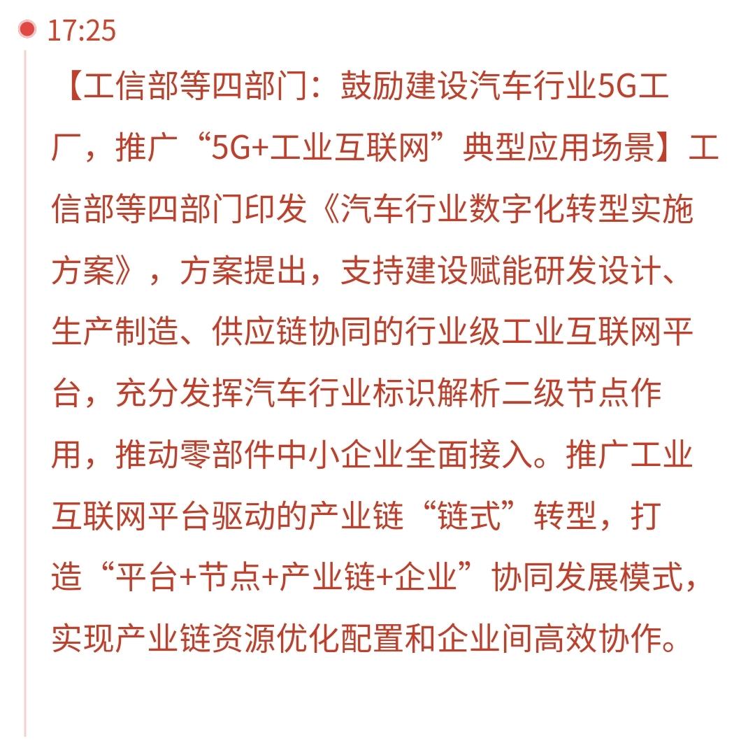 基金：5G板块的利好消息来了
收盘以后，5G板块传出了利好消息，推广“5G+工业