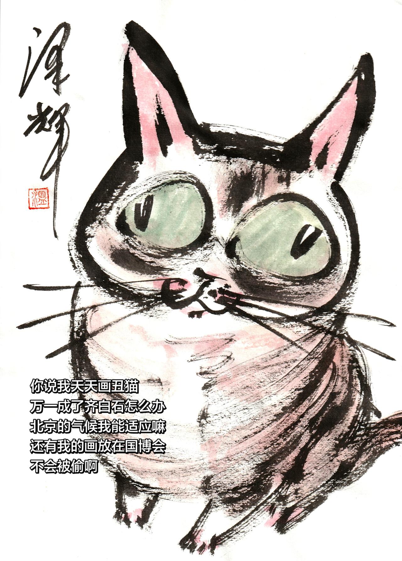 萌宠手绘 中国画猫猫 萌宠国画 水墨猫猫 温泽辉潦草猫