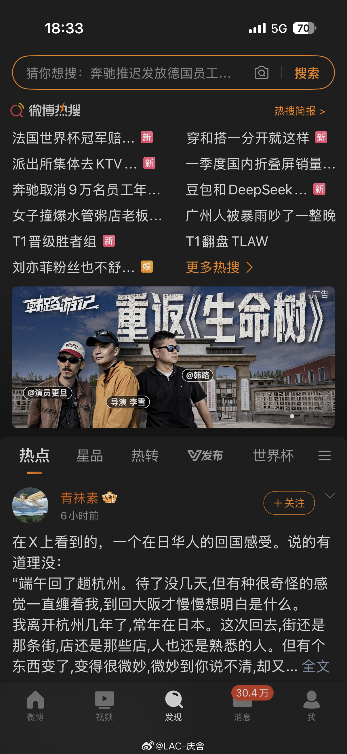 微博发现页面大图惊现游记看完游记，我打算去看《生命树》了 