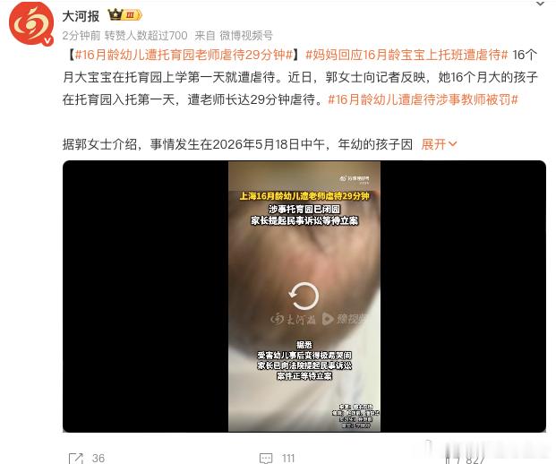 16月龄幼儿遭托育园老师虐待29分钟  这就很让人无比揪心。16个月宝宝入园第一