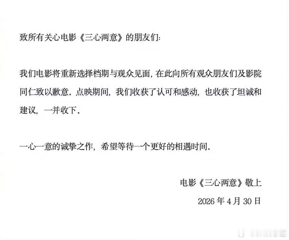 电影三心两意退出五一档三心两意退出五一档 继《森中有林》五一改档后电影《三心两意