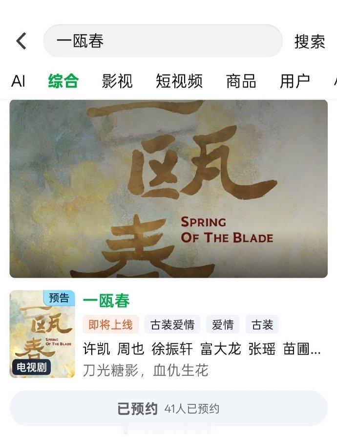 许凯周也一瓯春动了许凯周也一瓯春宣传节奏 许凯周也一瓯春宣传节奏来了 期待 