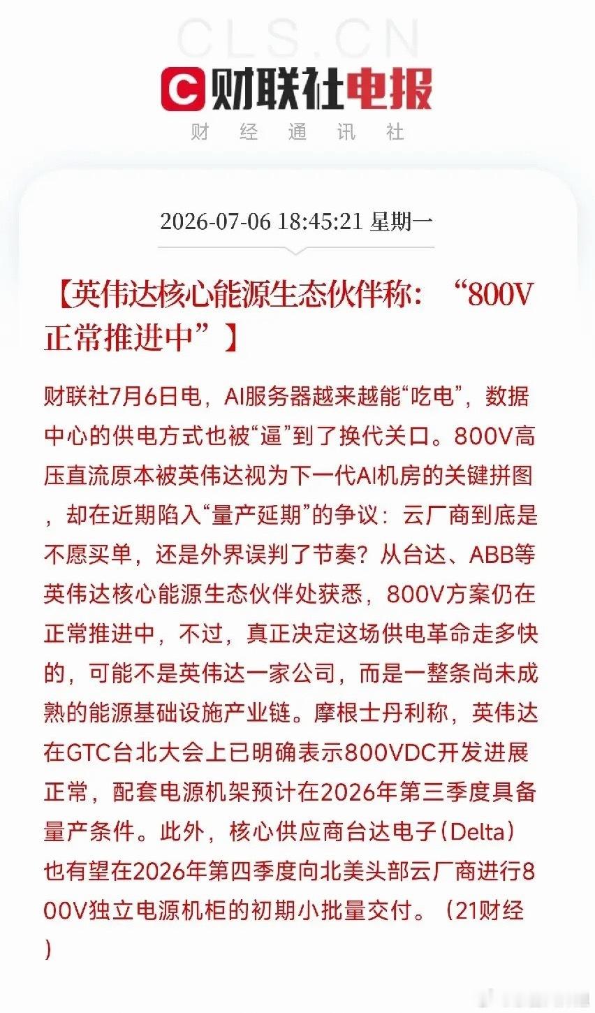 周一深夜，一条来自英伟达核心能源生态伙伴的回应，像一剂定心丸，精准地打在了市场近