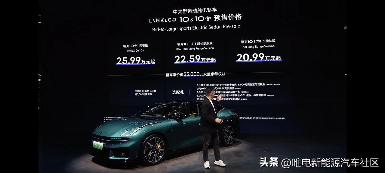 领克展台：领克10、领克10+开启预售[思考]共3个配置，预售价20.99-25