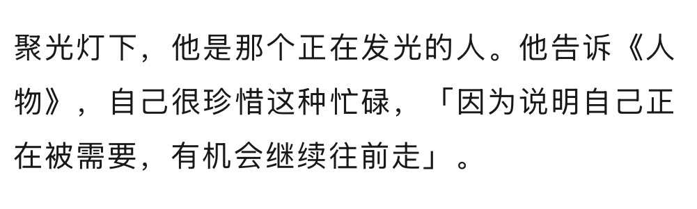 五年内空档期比例70% 所以哥哥你才会格外珍惜这种忙碌吧 
