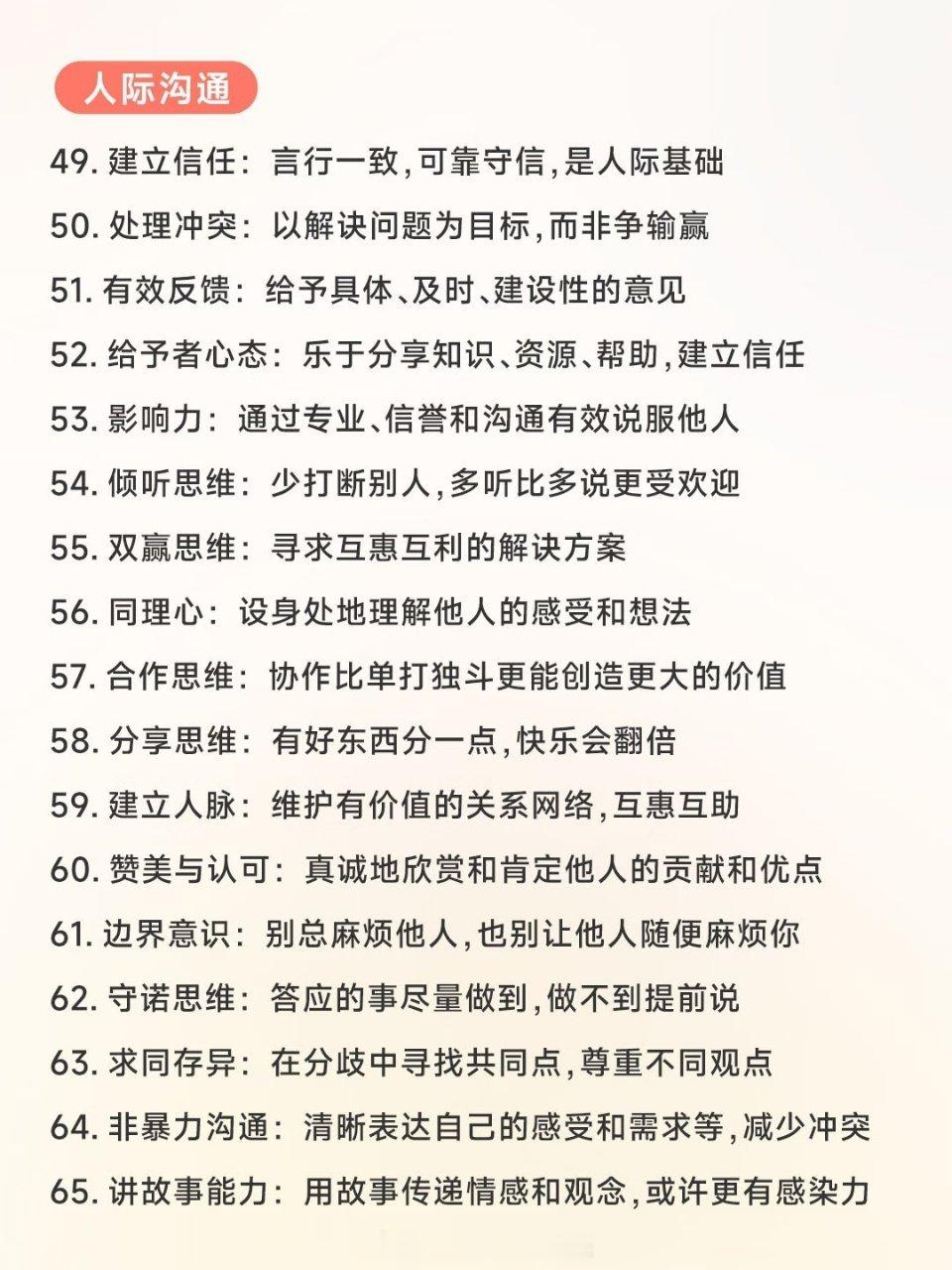 80个顶级思维