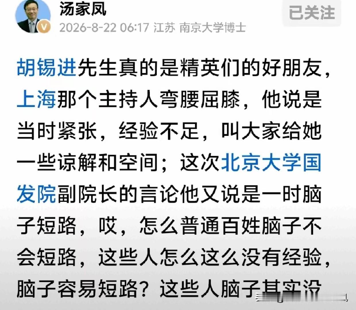 舆论场上出现很有意思的对比：汤家凤公开批评张丹丹的灵活就业言论，不少网友顺势对比
