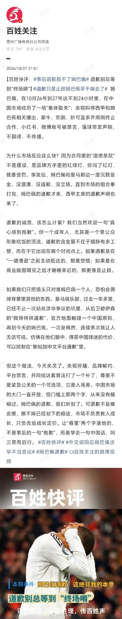 事后道歉救不了姆巴佩姆巴佩，你不是三岁小孩，犯了错道个歉就想别人原谅你，别做梦了