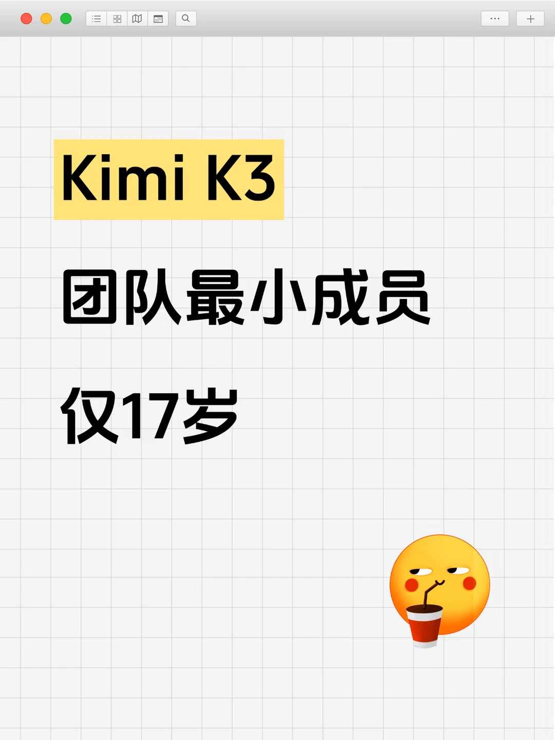 17岁高中生，定义下一代AI模型