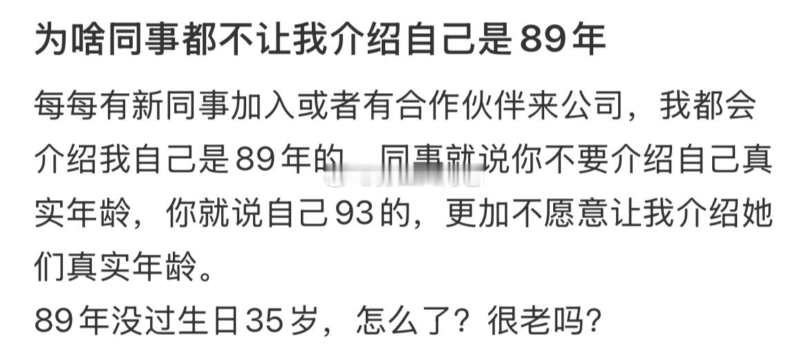 89年35岁很大吗 ​​​