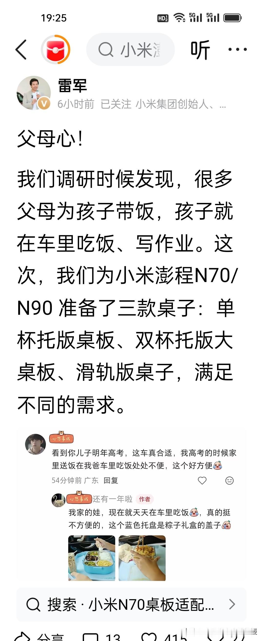 雷军造车真的把细节挖到了极致！抓住了千万家长最戳心的痛点，解决车内吃饭写作业的问