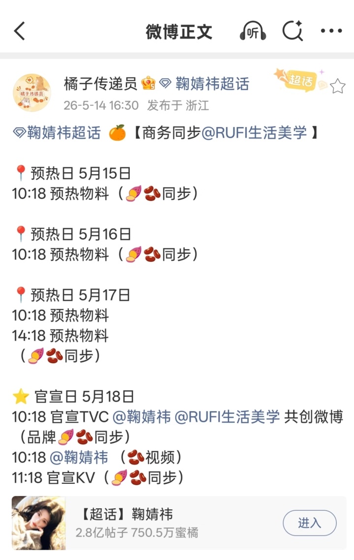 鞠婧祎新商务又来了 耶耶~鞠婧祎又有新商务了 期待ing 