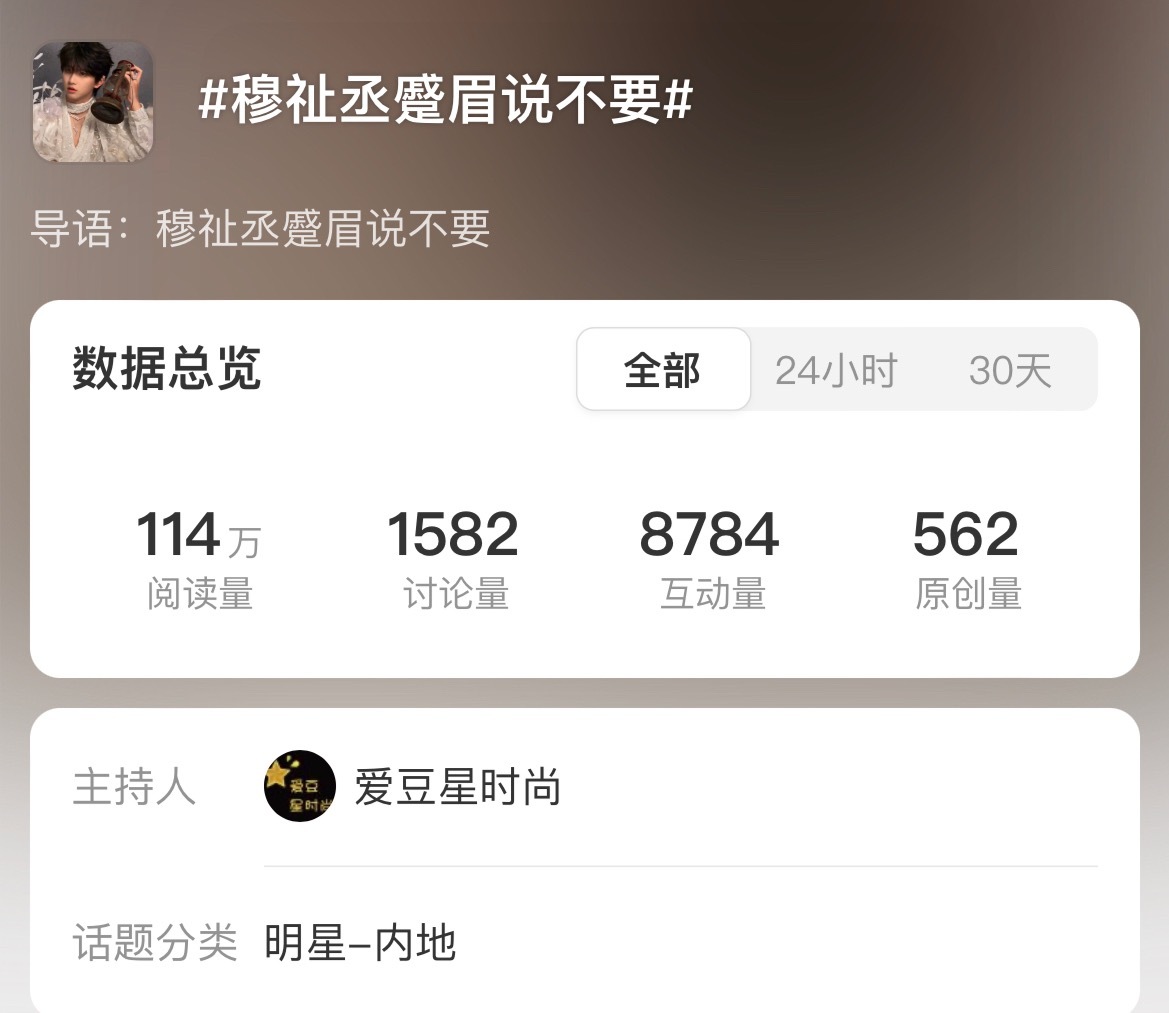 热搜原创不够，，大家速速拉到1000穆祉丞