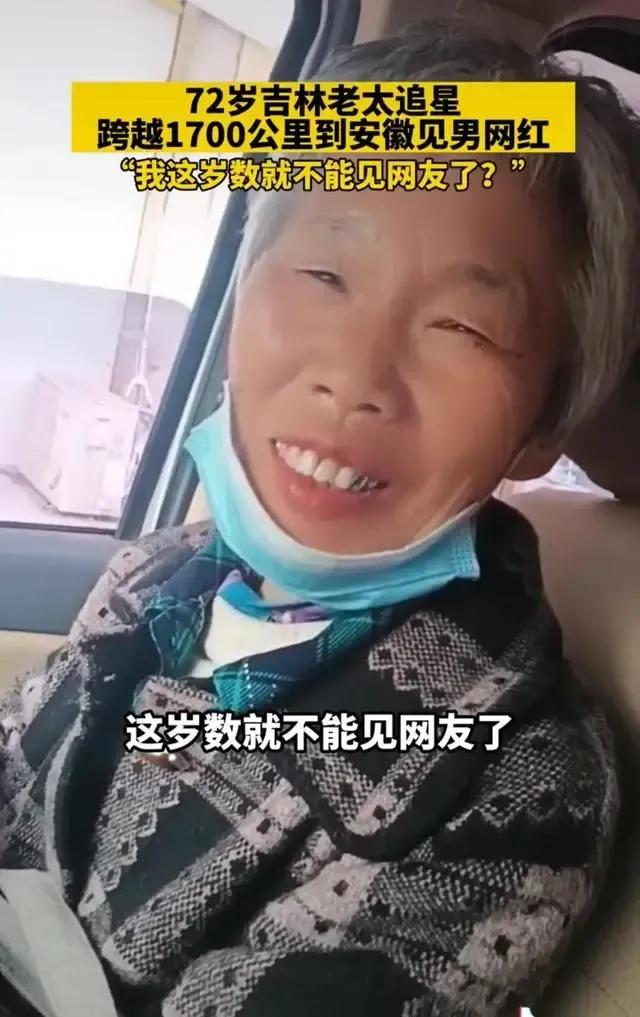 72岁老人跨越1700公里，不听劝告，只为见男网红“秀才”一面，“上岁数就不能见