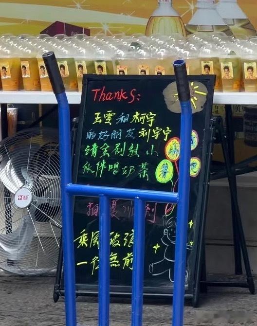 哇⚆ɞ⚆  刘宇宁又送奶茶啦！刘宇宁刚回《铁证》剧组，奶茶就送到好朋友组里。不愧
