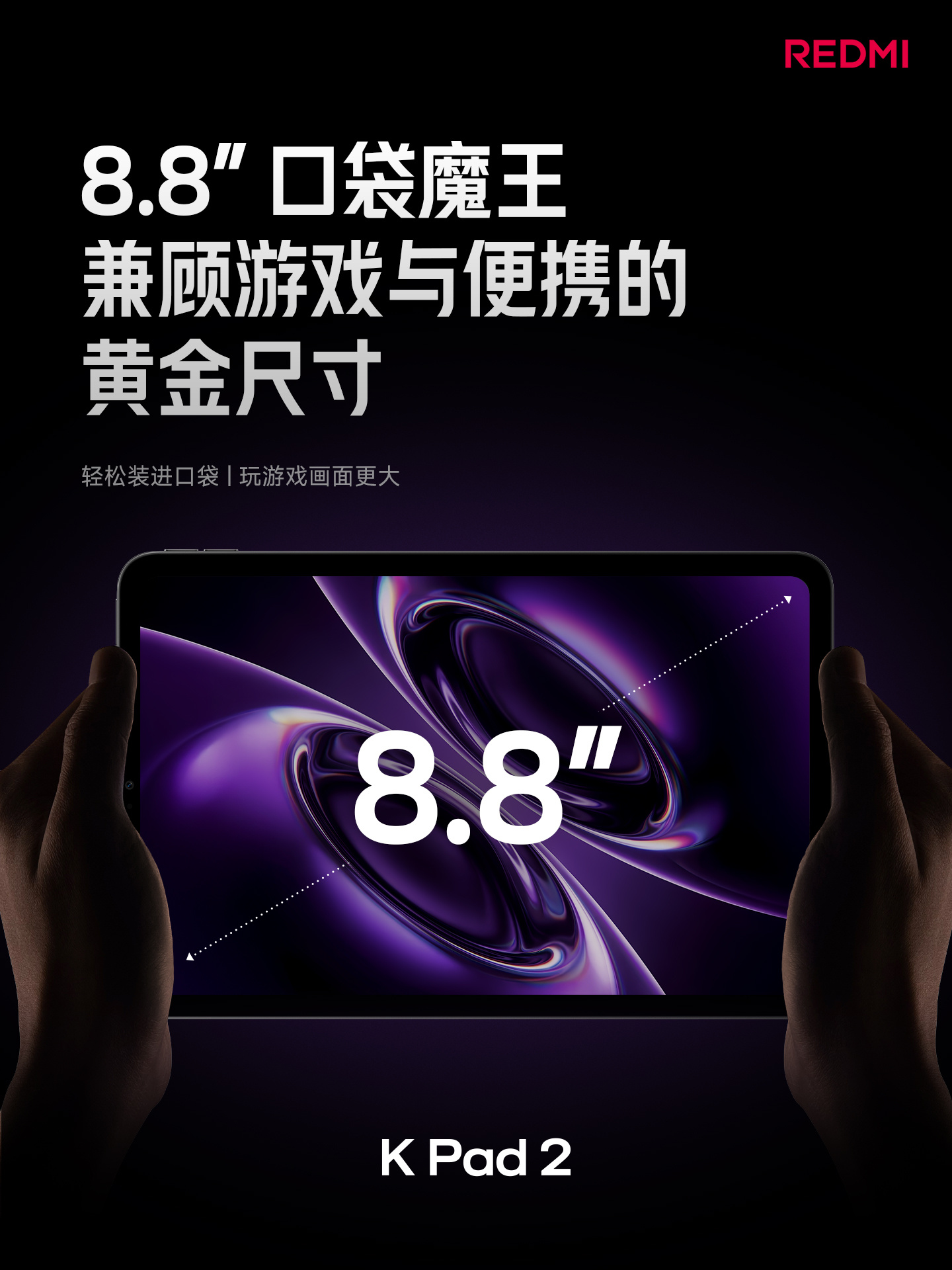 这次发布会还有REDMI K Pad 2 登场。红米K90Max发布会K Pad