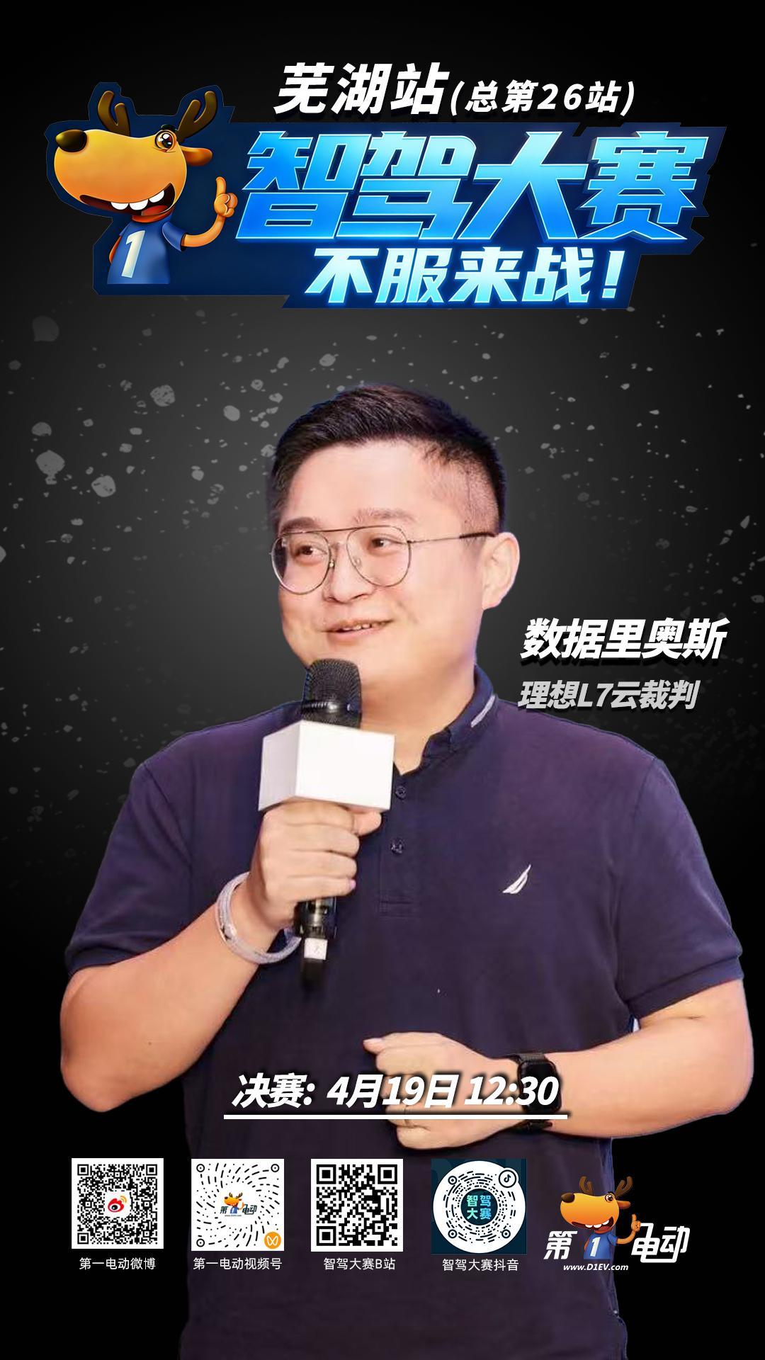 👁️ 屏幕之后，决赛同样有一群“火眼金睛”。第二届中国智驾大赛第二届智驾大赛 