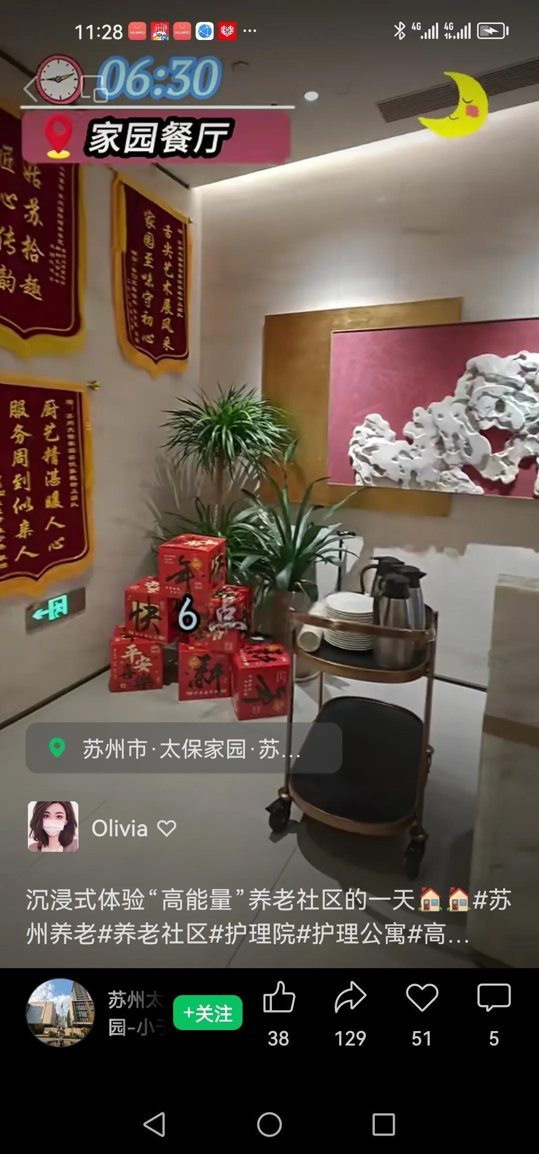 住太保家园，乐享好时光[强]多学科护理团队，适合长者的营养餐，社区多元化的娱乐活