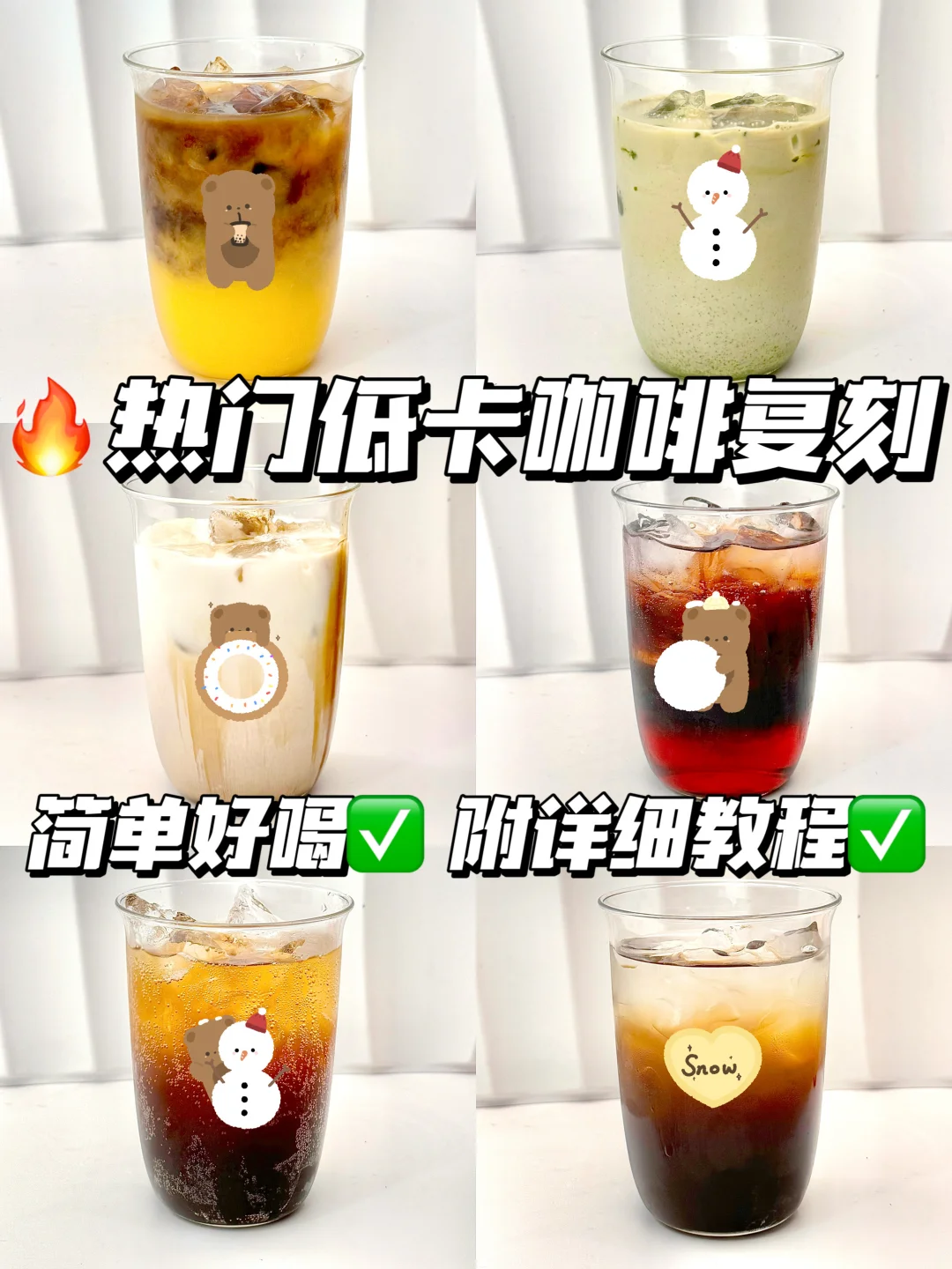 🔥热门低卡咖啡复刻‼️好喝不胖✅附详细教程