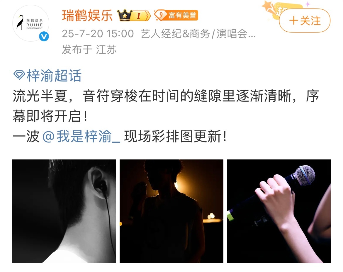 梓渝彩排图更新 梓渝盐城·银河左岸音乐节彩排图更新期待今晚音乐节首秀舞台[期待]