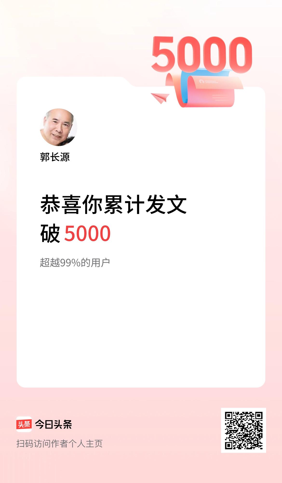 我在头条累计发布内容破5000啦！