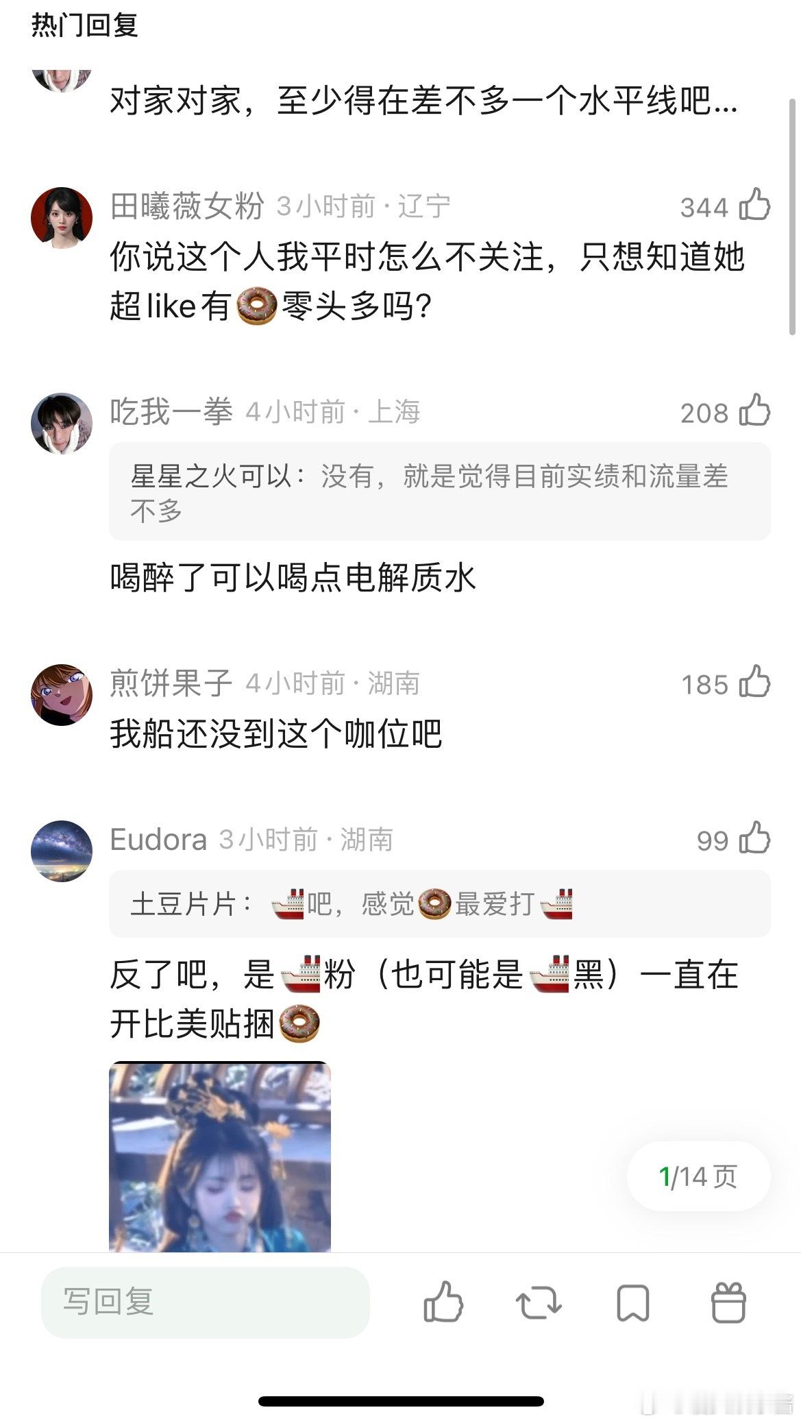 田曦薇的对家是王楚然吗 