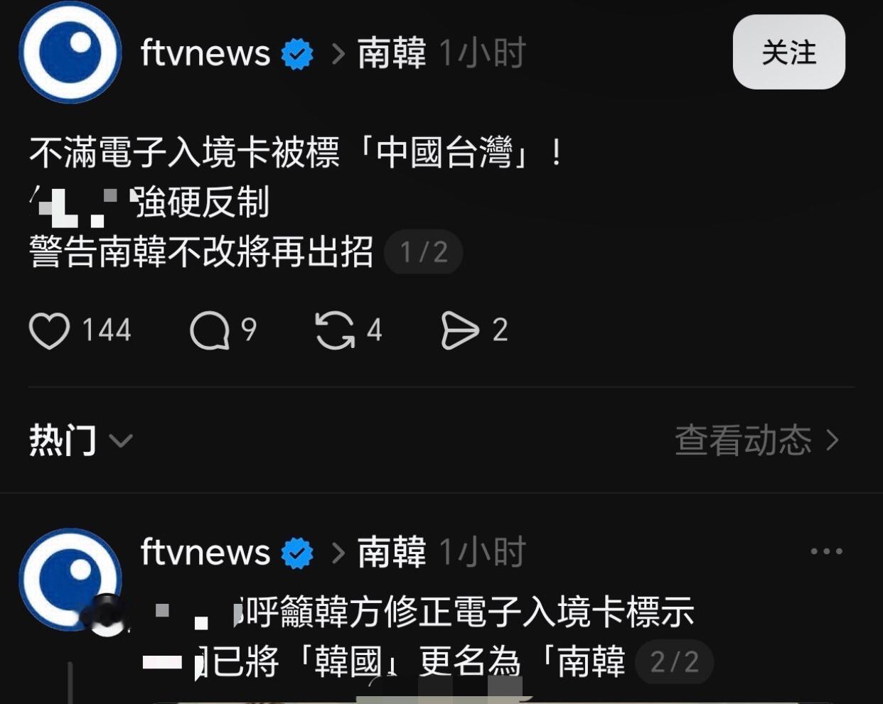 应不满韩国方面在出入境资料的国家选项中填写“中国台湾”，台当局在警告并出招无效后