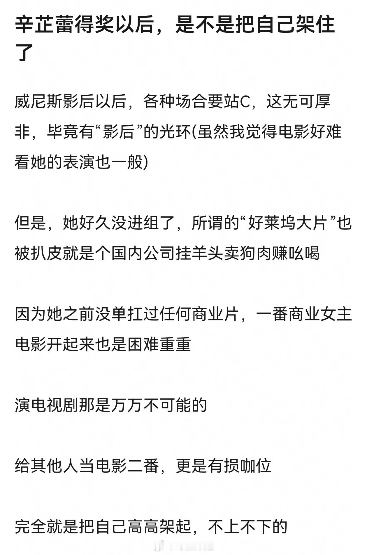 大家觉得辛芷蕾得奖以后，是不是把自己架住了 