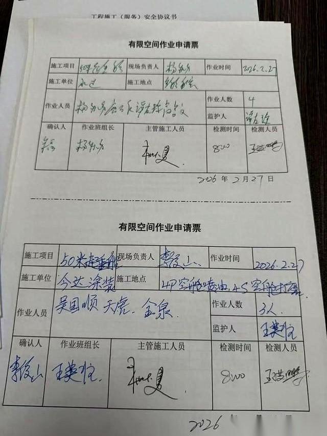 大连庆良船舶制造有限公司拿出来的172张有限空间作业申请票，上面填的检测时间全是