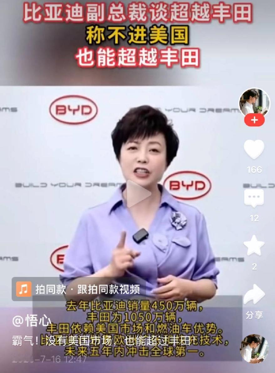 还是比亚迪有志气！比亚迪高管李柯：不进美国市场，也能超越丰田，成为全球销量第一。