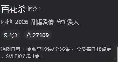 百花杀夏日解暑《百花杀》，沈汐和的感情戏这个拉扯感，全员助力冲刺两万八热度，根本