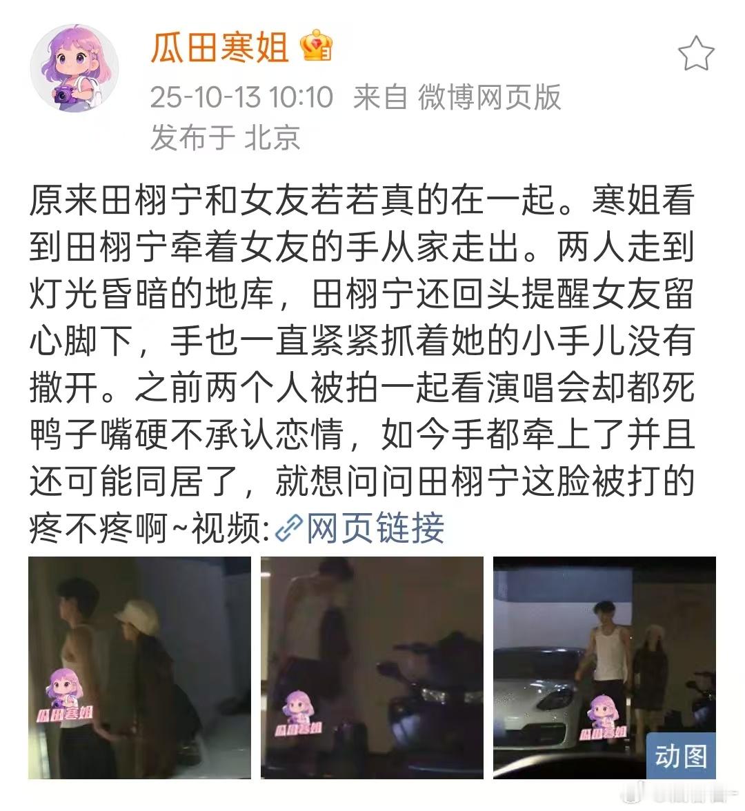 田栩宁若若牵手田栩宁若若疑似同居这是真的嘛 在线蹲一个回应啊[捂嘴哭] ​​​