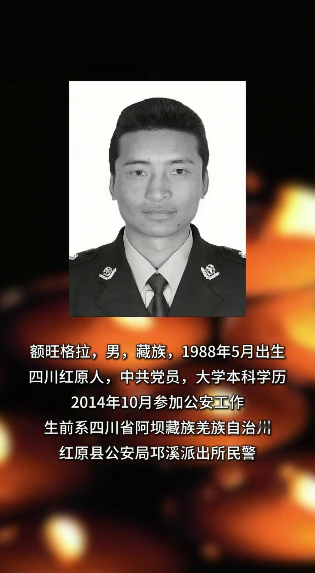 额旺格拉同志在抓捕罪犯时壮烈牺牲！

37岁的额旺格拉在今年2月17日抓捕嫌犯的